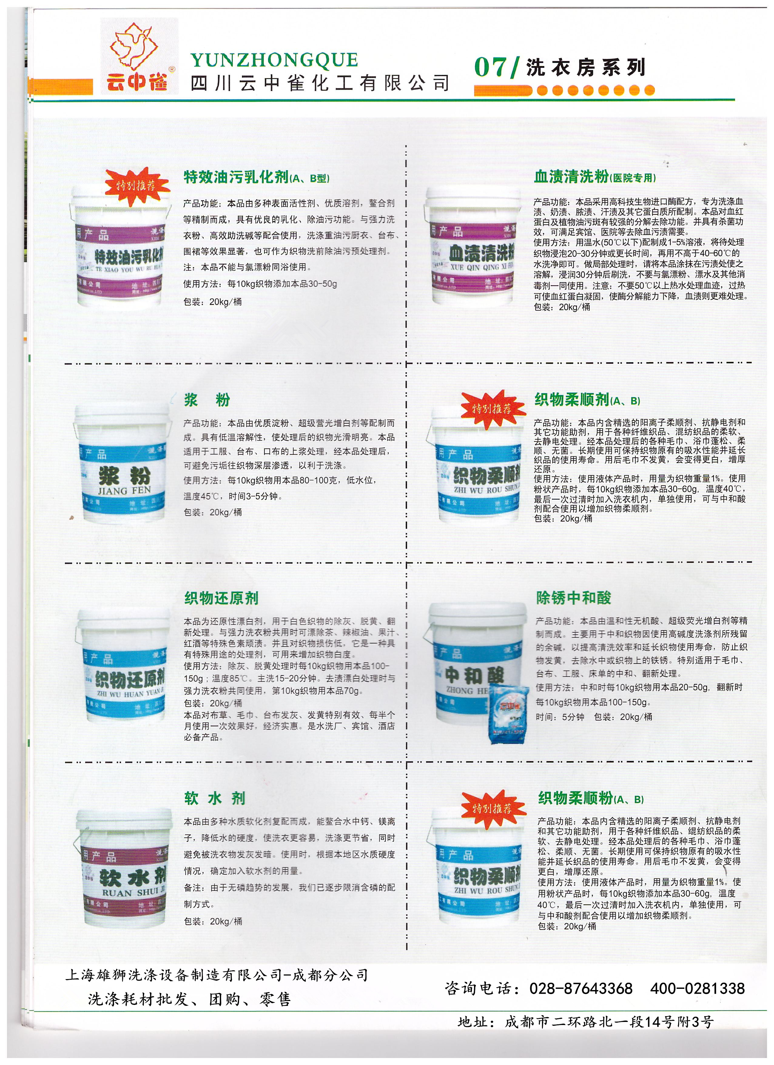 云中雀资料1 001_副本.jpg